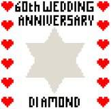 60th Wedding Anniversary (Diamond)